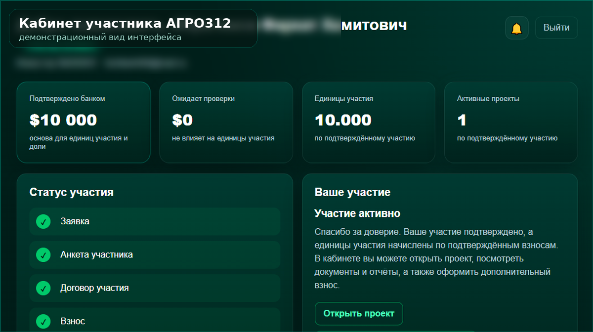 Интерфейс кабинета участника АГРО312